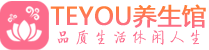 北京西城区spa会所_北京西城区高端男士保健会馆_Teyou养生馆